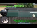 Voicepeak機関車紹介 第3回 Battle of Britain class 34072 257 SQUADRON【Voicepeak解説】