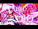 【オリジナル曲】聖竜ユリア / toonmarx【K-Shoot MANIA #SFES2026 空想音楽隊】