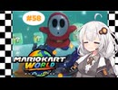 できる子あかりちゃんのマリオカートワールド！＃58