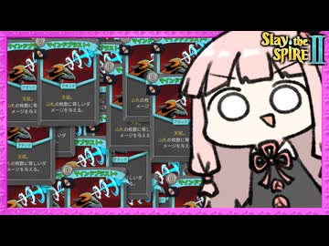 山札の数だけ強くなる『マインドブラスト』を複製したら最強説【Slay the Spire 2】