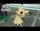 #40「メガトンデモ異次元で超ラッシュ！ ポケモンLEGENDS Ｚ-Ａ」実況その93