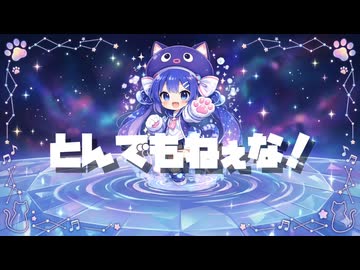 うなにゃんべーす / 音街ウナ
