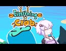 全ての生物を捕食して食物連鎖の頂点に立つ究極生命体ゆかり【Everything is Crab】【ボイスロイド実況結月ゆかり】