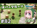 #82【ドラクエ7リイマジンド】初代を懐かしみつつリメイク全力で楽しむ！「ドラゴンクエストVII Reimagined」【実況】】