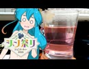 ジンに挑戦してみた【ジン祭！ジェニパーティー2026】