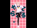 ヒフミちゃんでチェリーポップ