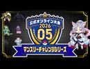【ポケモンチャンピオンズ】マンスリーチャレンジャーイタコさん【voiceroid実況プレイ】