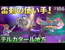 【DQXIS】出会ったモンスターのドット絵を描くドラクエXI S #106 史上最高に格好良いじごくのよろい！【ドラゴンクエストXI S】(ネタバレ注意)