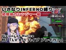 【地球防衛軍6 DLC2】いきなりINFERNO縛り レンジャー編#7【M7：LV A-7 ハイブ ブレイカー】