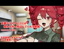 【ASMRモドキ】良妻なテトさん(31)が疲れを吹っ飛ばしてくれる動画【重音テト】