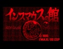 [VB]インスマウスの館 FULL SOUND TRACK