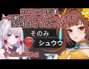【星の翼】ＢＥＹＯＮＤ到達シュウウ使いからお誘いを頂いた東北イタコ【東北イタコ実況】