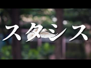 【シノビガミ】スタシス（一話完結）