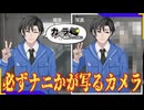 間違い探し系カメラの教育係になりました！【カメラを教育してください】
