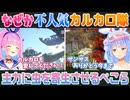 【ホロARK切り抜き】カルカロ隊を増員したい湊あくあと主力カルカロを生贄にする兎田ぺこら【ホロライブ切り抜き】