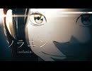 【MMGC2026 Day9 夕】自分との決別【ソラニン】