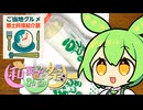 【ご当地グルメ郷土料理紹介祭】まめしとぎ【和菓子動画祭】