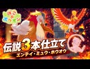 【ぽこあポケモン実況】エンテイに会ったら伝説と幻が一気に来た#25