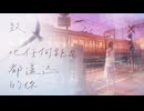 【MMGC2026 Day9 夕】致比任何地方都遥远的你