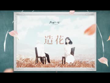 【MMGC2026 Day9 朝】干花