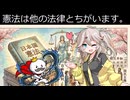 【中学公民・教科書解説】憲法とは何か