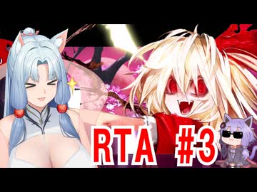 【東方】紅魔城レミリアⅡ 妖幻の鎮魂歌RTA　34分15秒01（3/4）【東北イタコ実況プレイ】