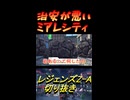 治安が悪いミアレシティ