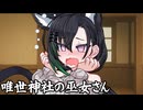 唯世神社の巫女さん_06