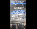 《小田急》他社の終電案内もしてくれる片瀬江ノ島行き最終