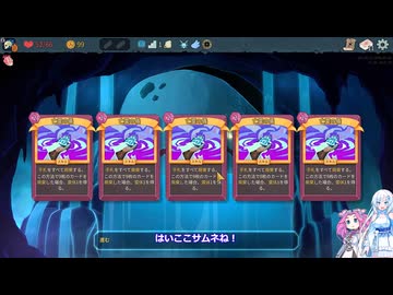 Slay the Spire 2　自称上級者の雪さんその４３亡霊の儀を5枚押し付けられた雪さん【めた雪実況】