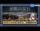 【小春六花車載】"日""本""一""周"含む市町村の旅 Part.3 with 北海道ツーリング ～松前・函館～