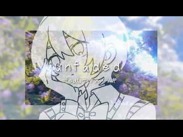 unfaded / ナツメイツキ