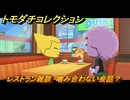 トモダチコレクション　レストラン雑談　噛み合わない会話？　島の住人観察日記（ポケモン編）　＃８０３　【トモコレわくわく生活】