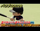 パワプロ２０２６ー２０２７　対決！レジェンドバトル　村上宗隆（２０２３）　歴代侍ジャパン選手の入手方法　能力値は？　＃８８