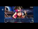 【FGO】ソロモン27