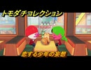 トモダチコレクション　恋する少年の妄想　島の住人観察日記（ポケモン編）　＃８０６　【トモコレわくわく生活】