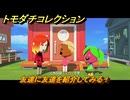 トモダチコレクション　友達に友達を紹介してみる！　島の住人観察日記（ポケモン編）　＃８０９　【トモコレわくわく生活】