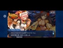 【FGO】ソロモン18 (1)