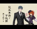 【FGO】冠位単騎で下総国 その3