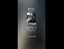 音楽作ってみた♯∞【対策対応版/ 歌詞表示あり】ショート動画バージョン