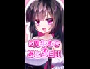 【ミセバヤプロジェクト】5周年まであと3日！【カウントダウン】