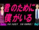 【Reiko＆Reiji】君のために僕がいる【カバー曲】