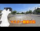 心筋梗塞マスター観察日記 260607_260614