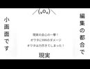 現実との戦い　高品質？版