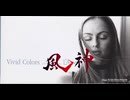 Vivid Colors 90秒歌ってみた