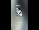 音楽作ってみた♯∞【対策対応版/ 歌詞表示あり】ショート動画バージョン