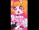 【UTAUカバー/音源配布】撲殺天使ドクロちゃん【飴彩ねるね】(shorts)