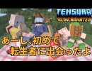 【Minecraft】あーし、転生者に出会ったよ！【転スラMOD】#6