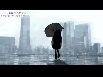 とても素敵な六月でした【VOCALOID→UTAUカバー】【健音テイ】【誕生祭】