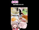 人妻系Vtuberの一週間の献立【Part20】